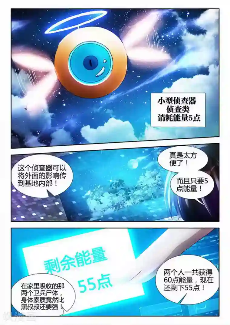 外星人饲养手册第31话