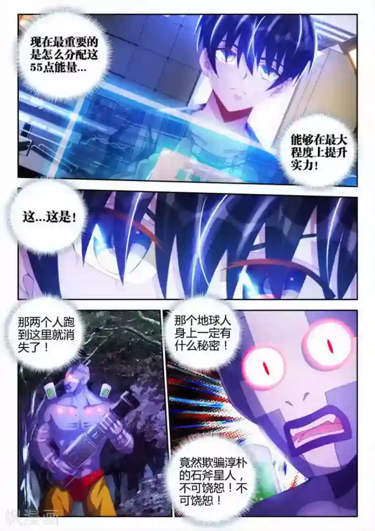 外星人饲养手册第31话