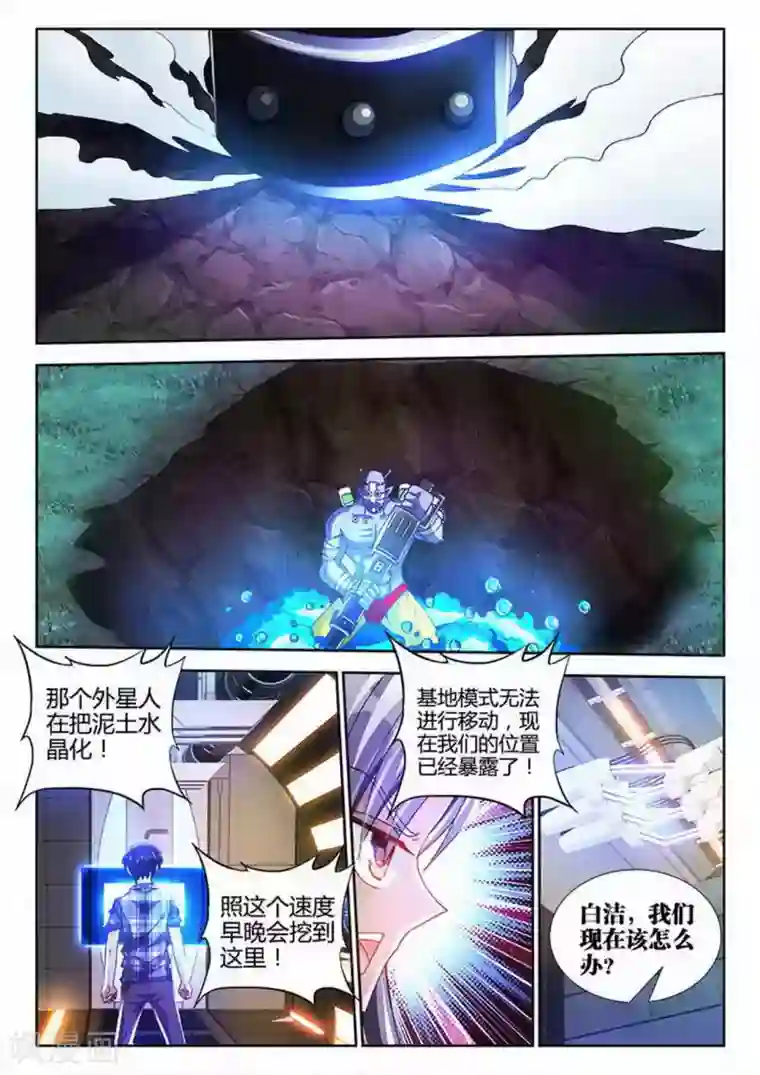 外星人饲养手册第32话