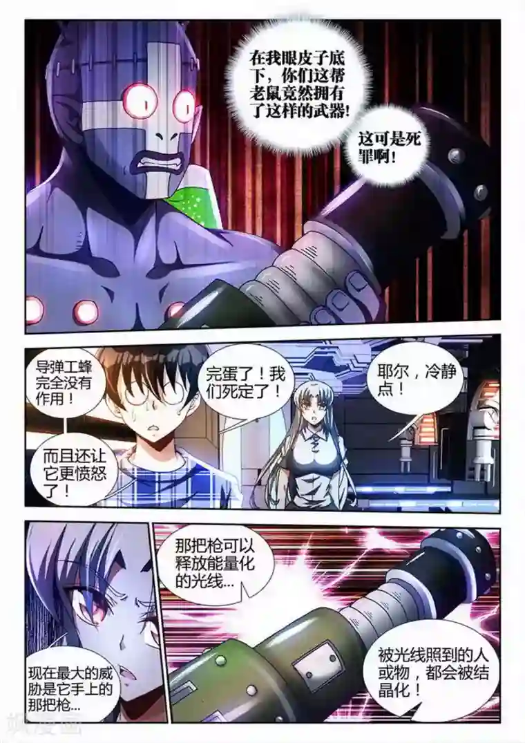 外星人饲养手册第32话