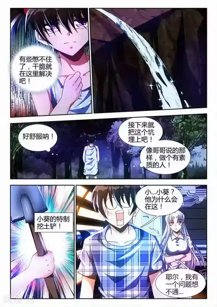 外星人饲养手册第32话