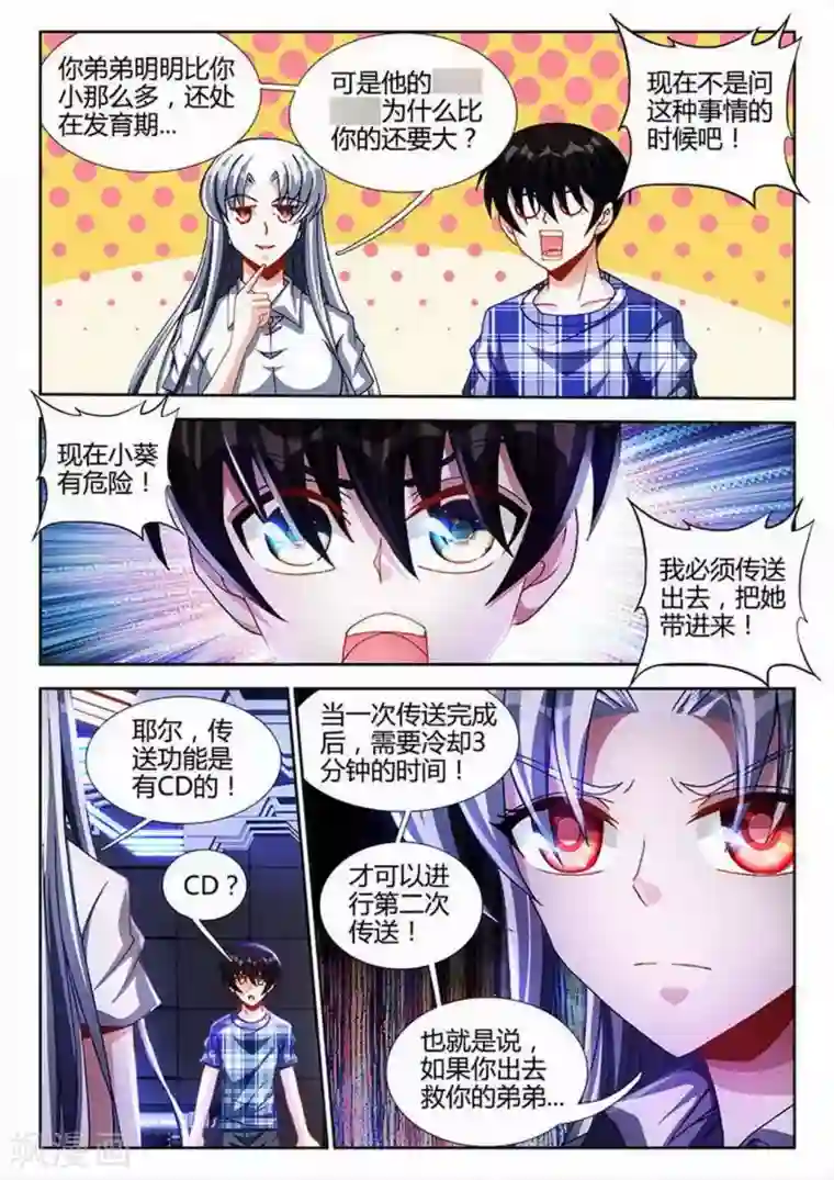 外星人饲养手册第33话