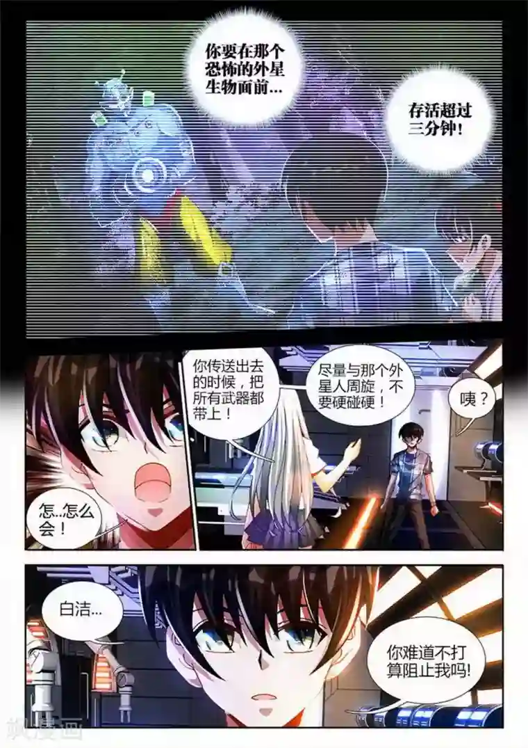 外星人饲养手册第33话