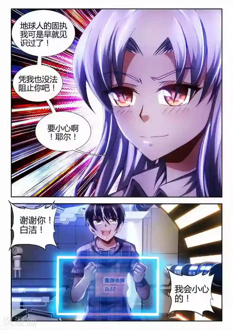 外星人饲养手册第33话