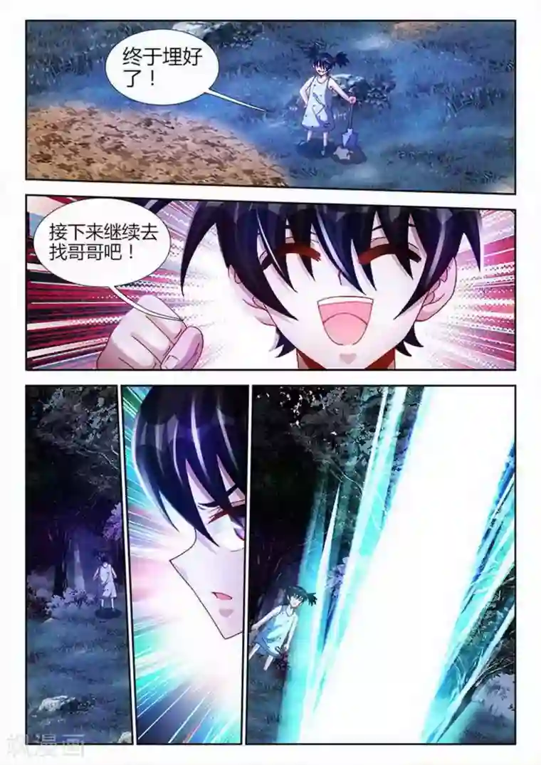 外星人饲养手册第33话