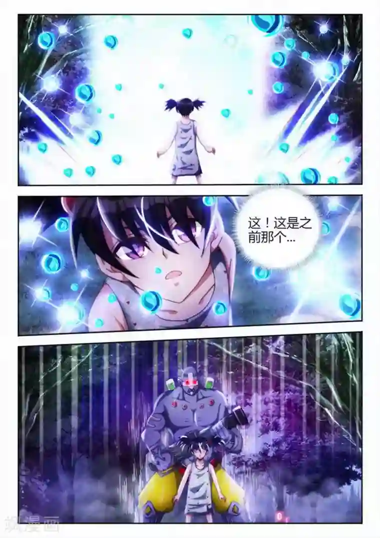 外星人饲养手册第33话