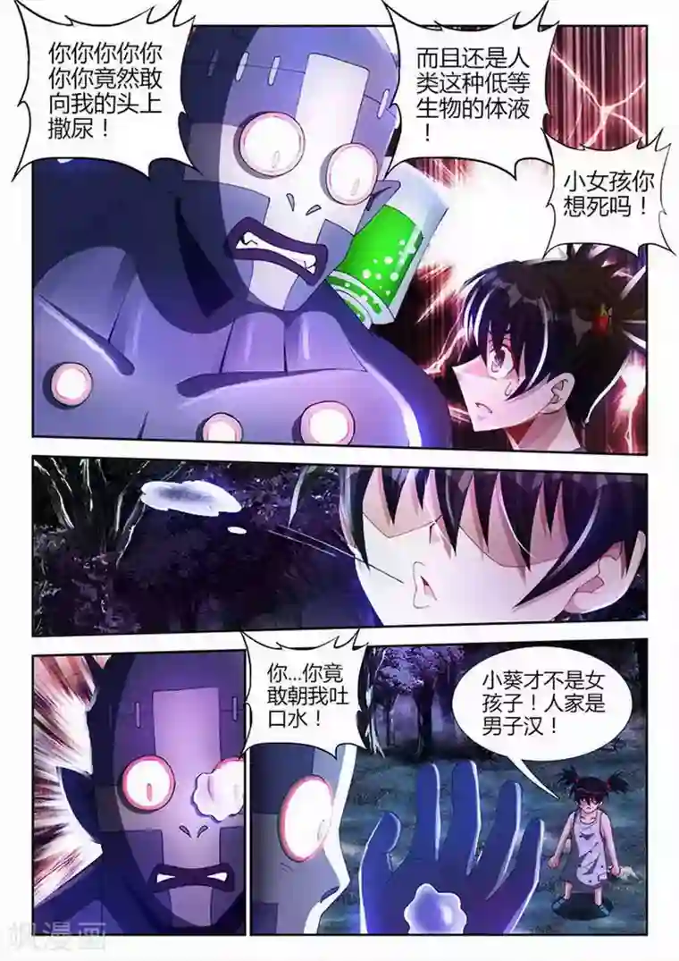 外星人饲养手册第33话