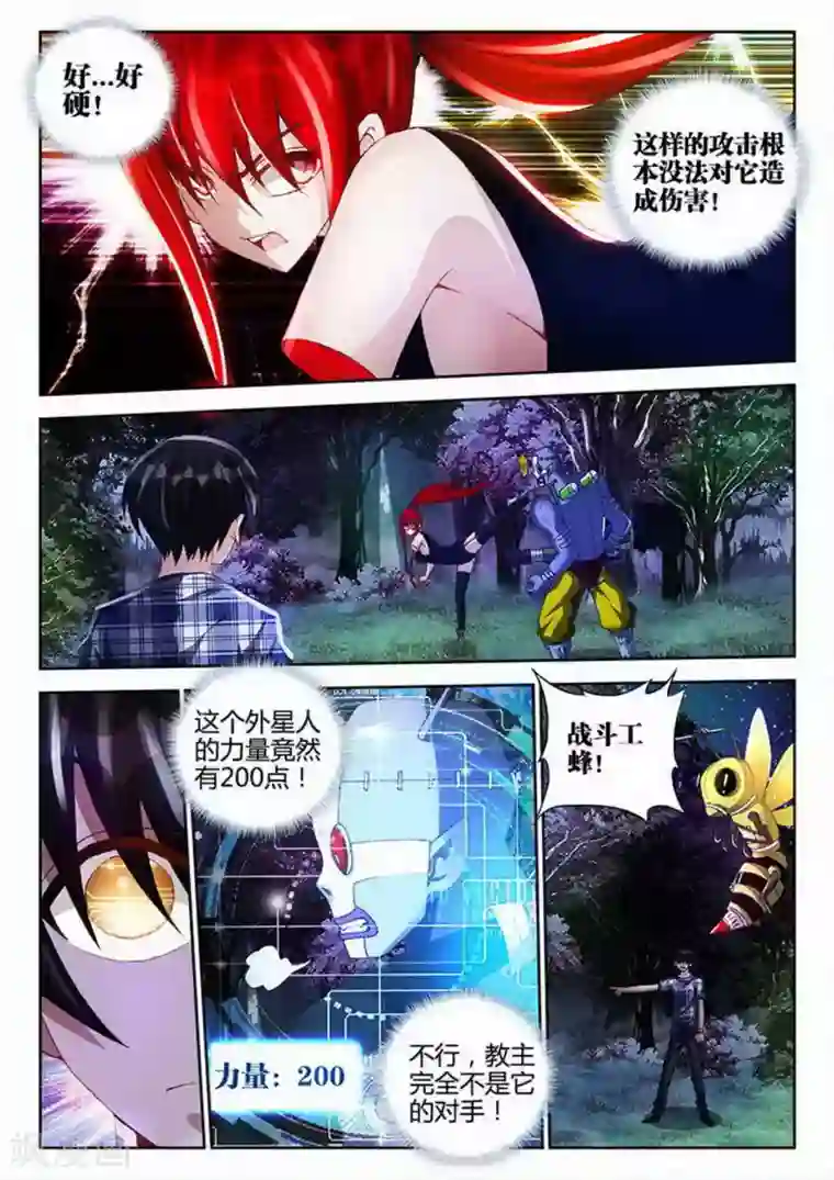 外星人饲养手册第34话