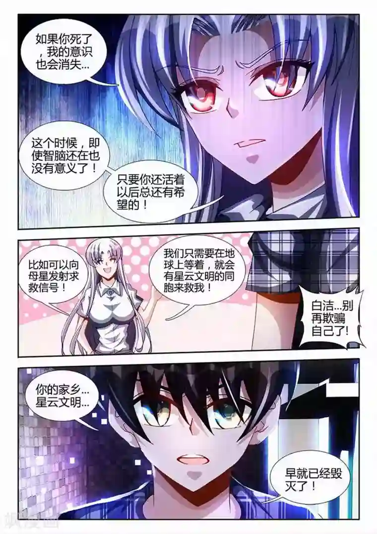 外星人饲养手册第35话