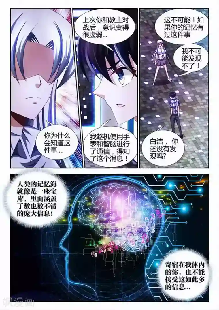 外星人饲养手册第35话