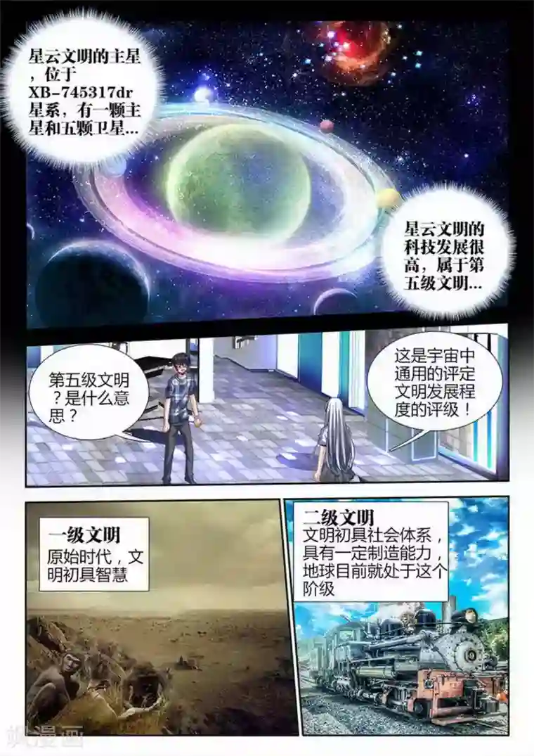 外星人饲养手册第36话