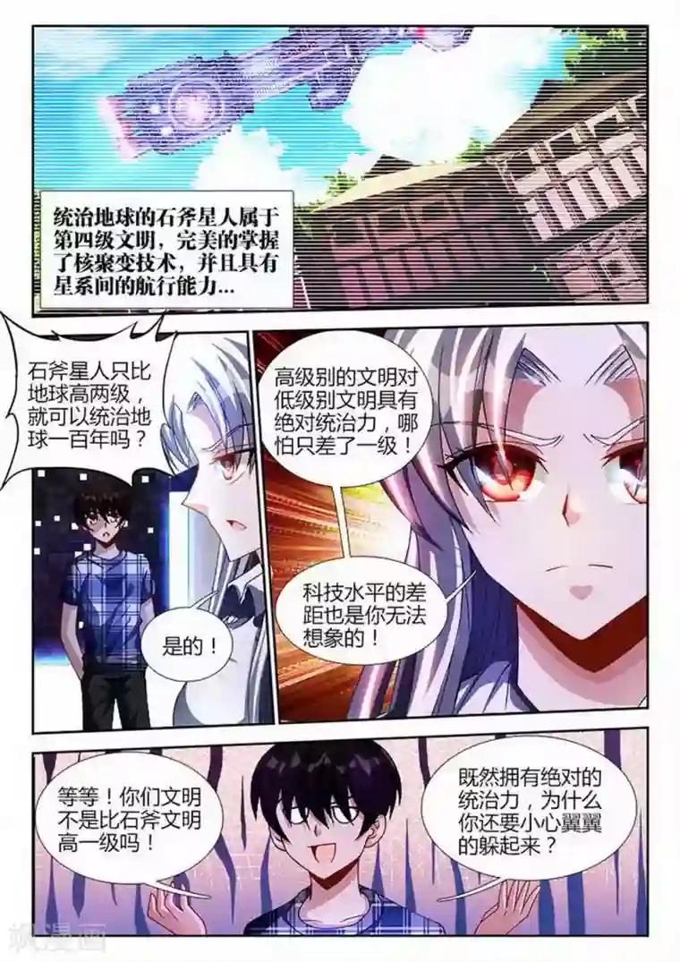 外星人饲养手册第36话