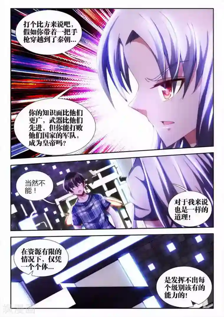 外星人饲养手册第36话