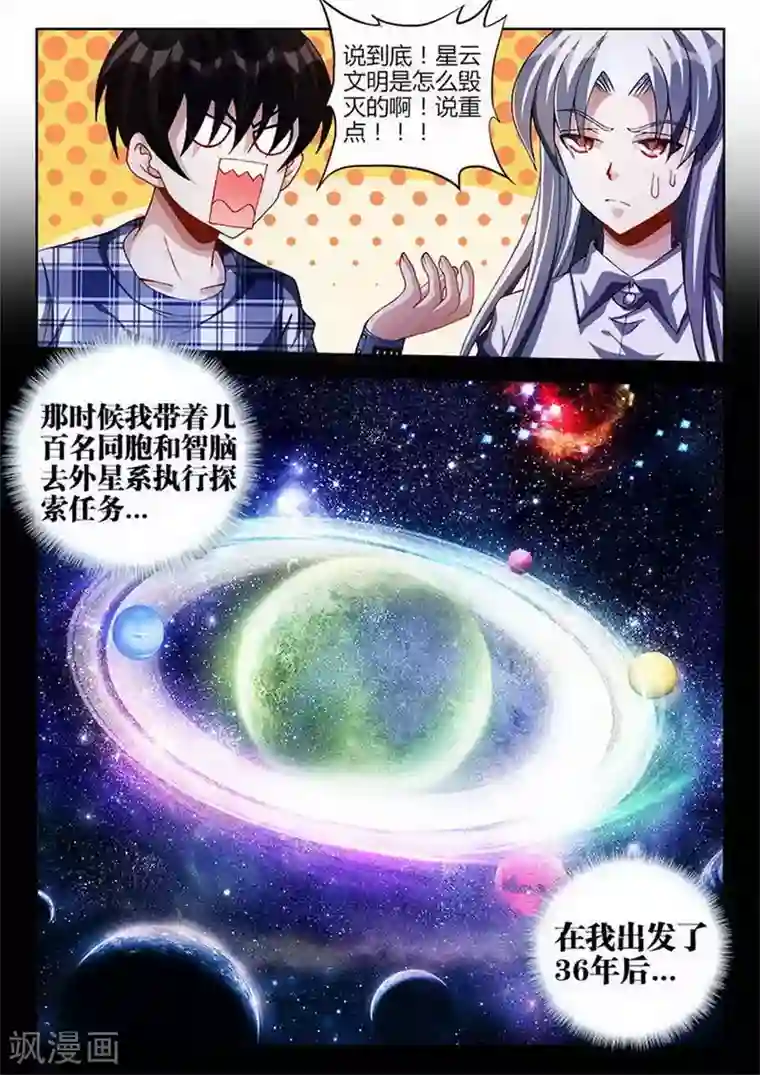 外星人饲养手册第36话