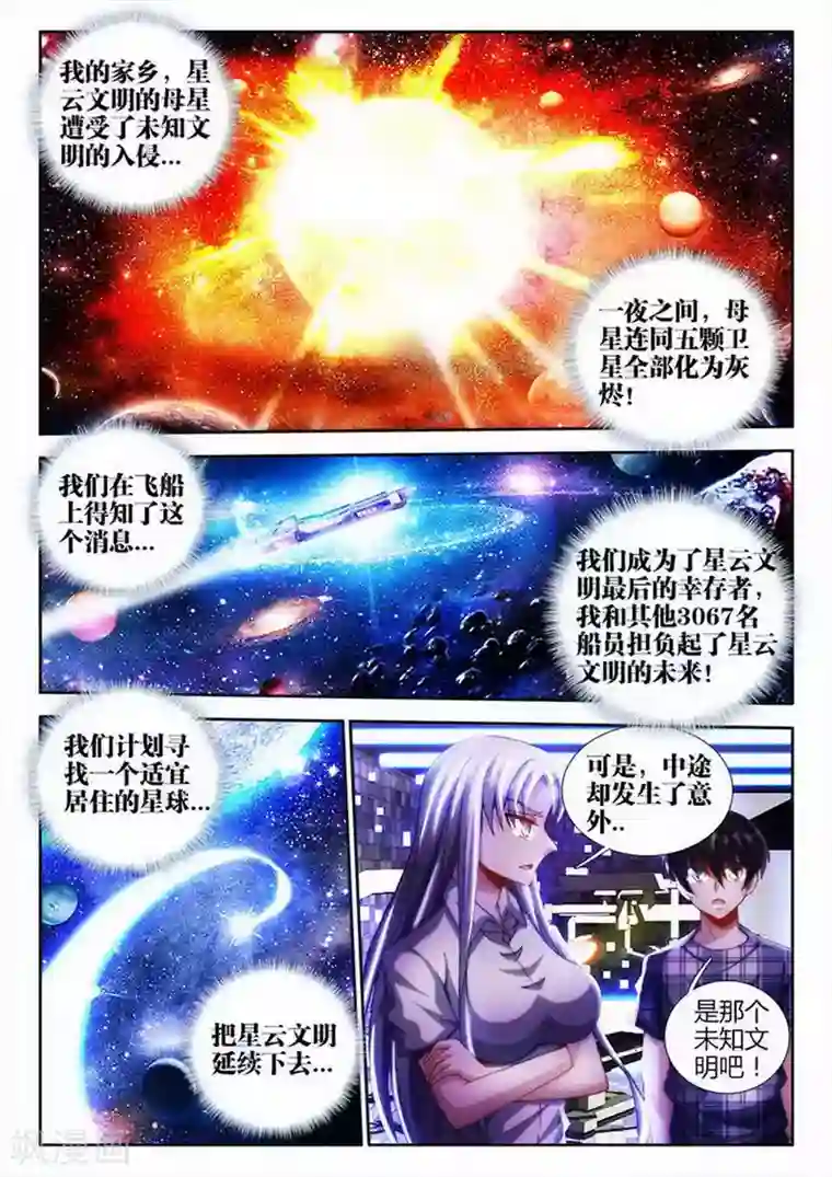 外星人饲养手册第36话