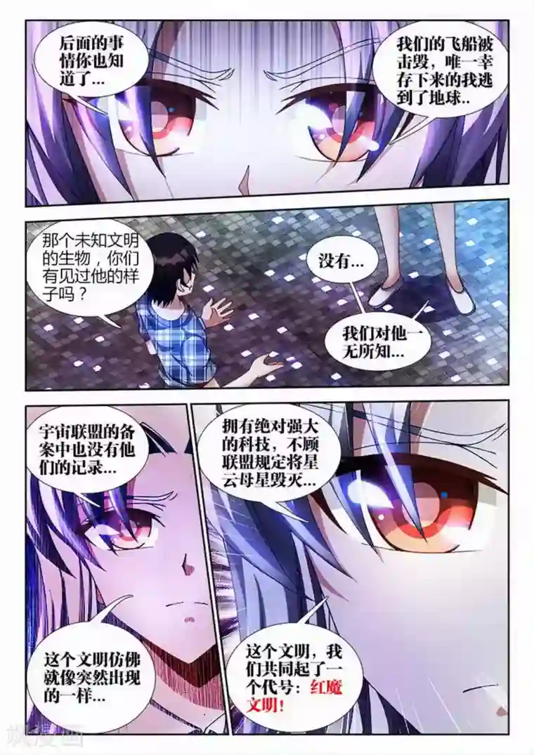 外星人饲养手册第36话