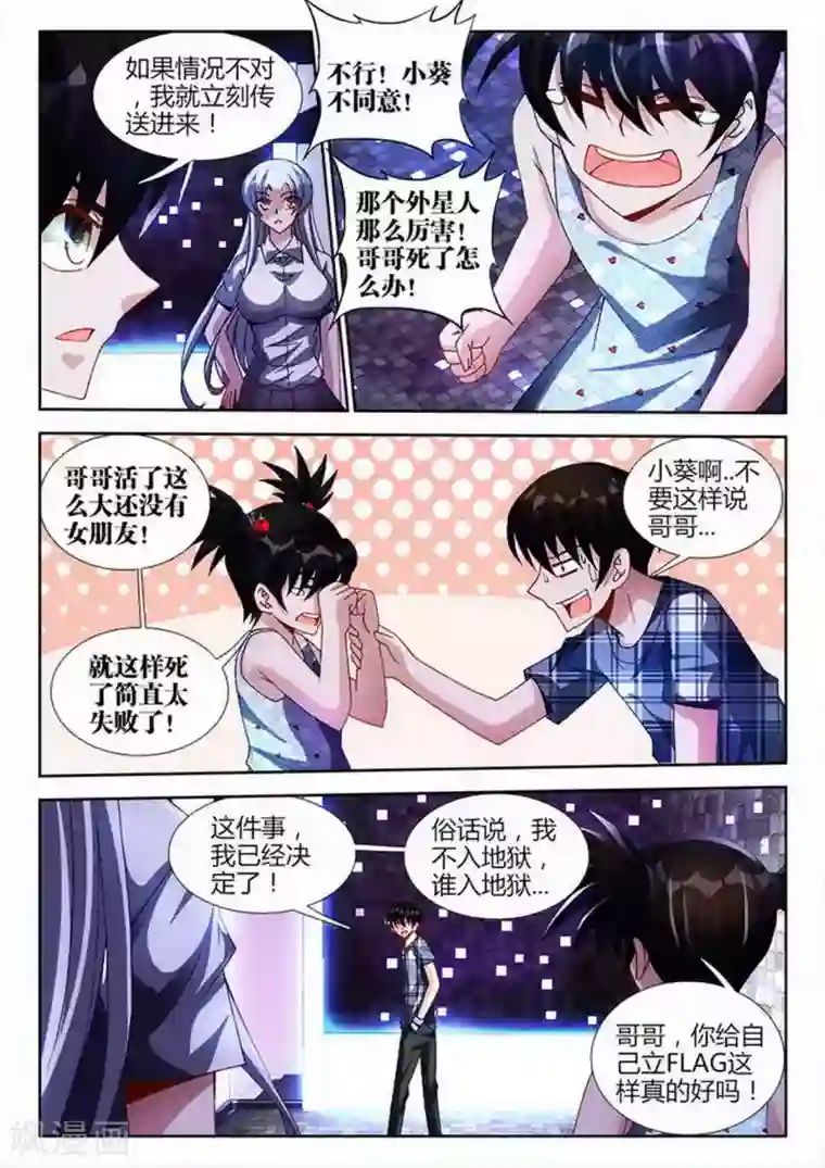 外星人饲养手册第37话