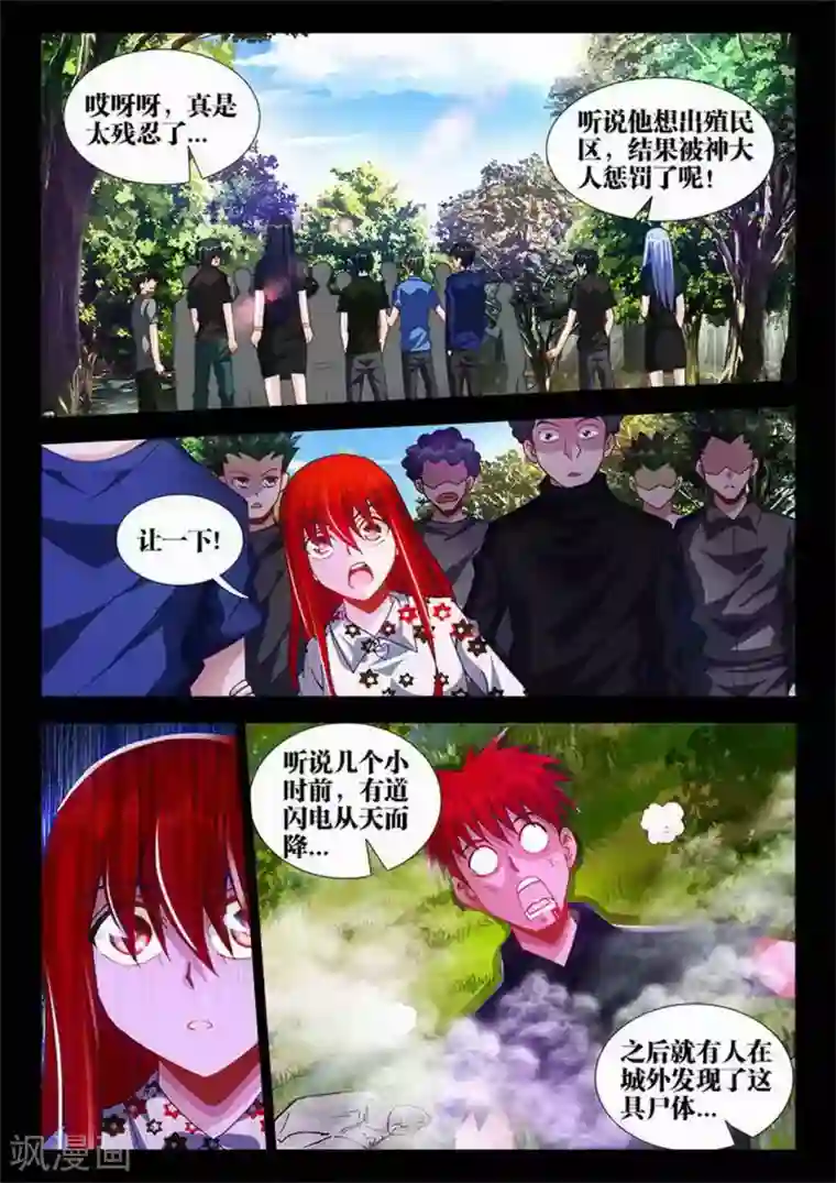 外星人饲养手册第37话