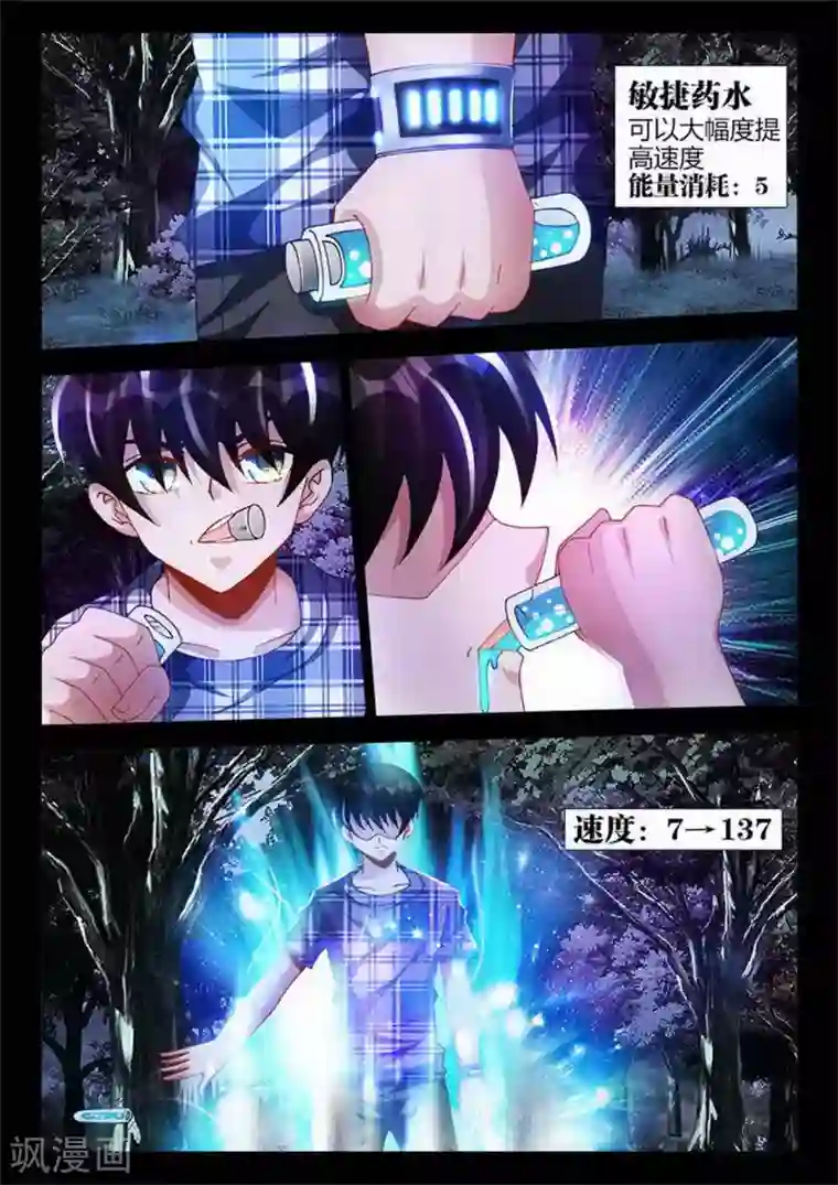 外星人饲养手册第38话