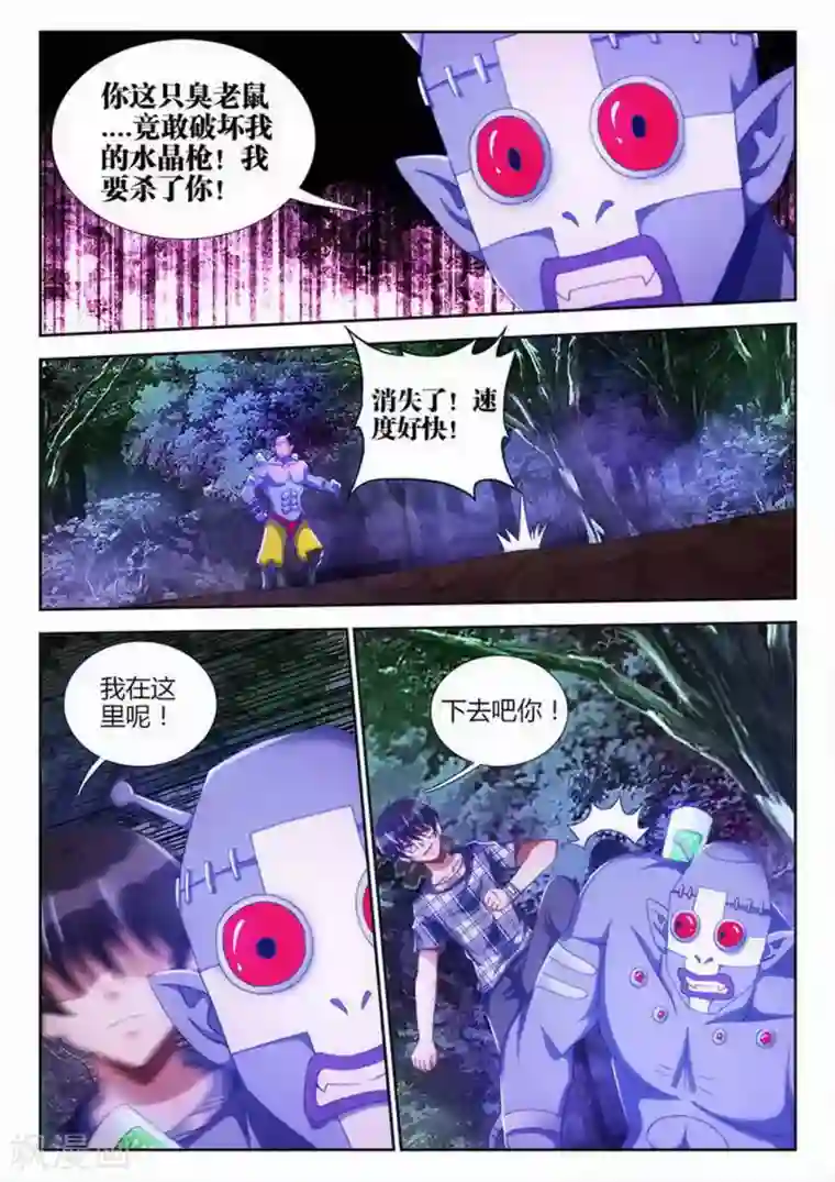 外星人饲养手册第39话