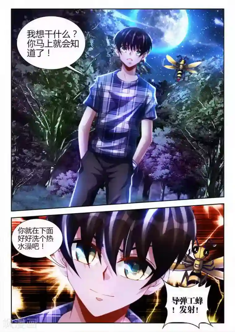 外星人饲养手册第39话