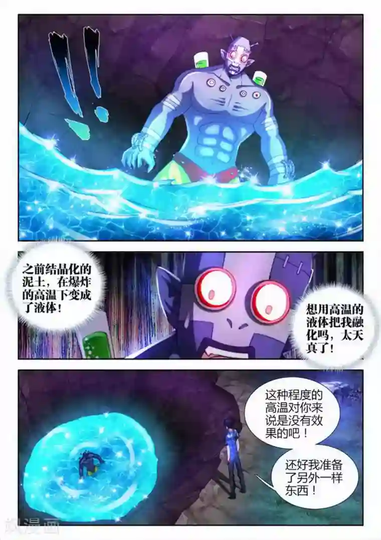 外星人饲养手册第39话