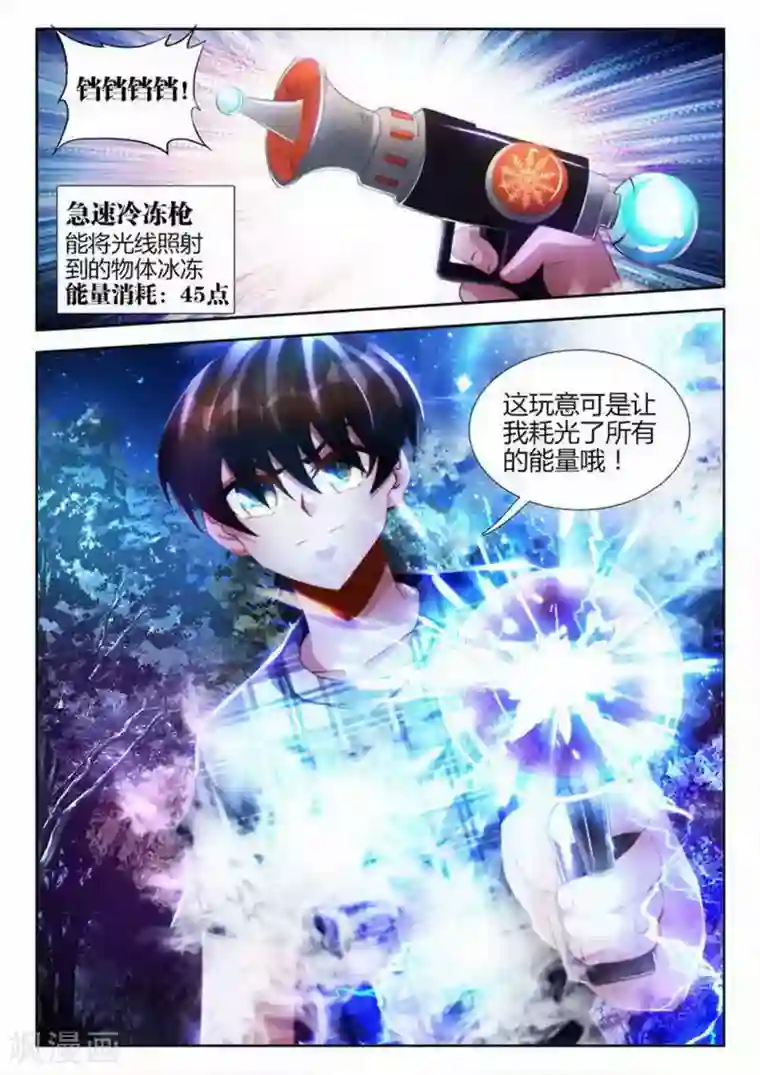 外星人饲养手册第39话