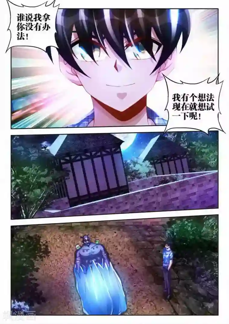 外星人饲养手册第40话