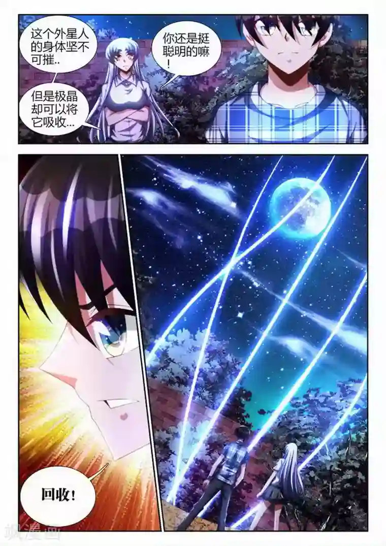 外星人饲养手册第40话