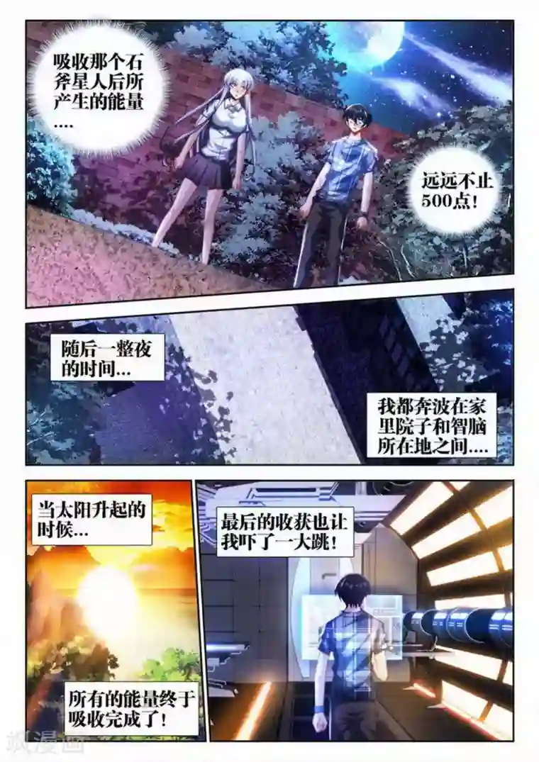 外星人饲养手册第40话