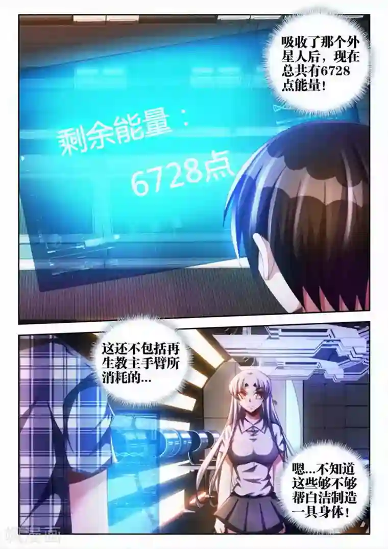 外星人饲养手册第40话