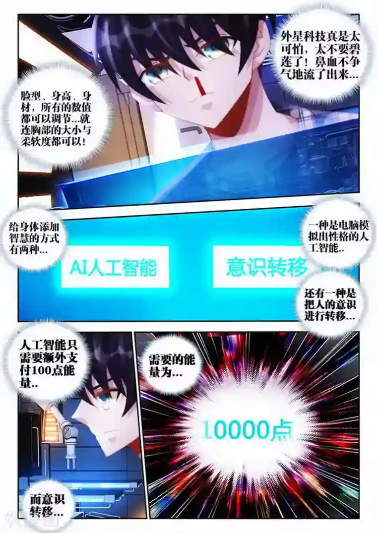 外星人饲养手册第41话