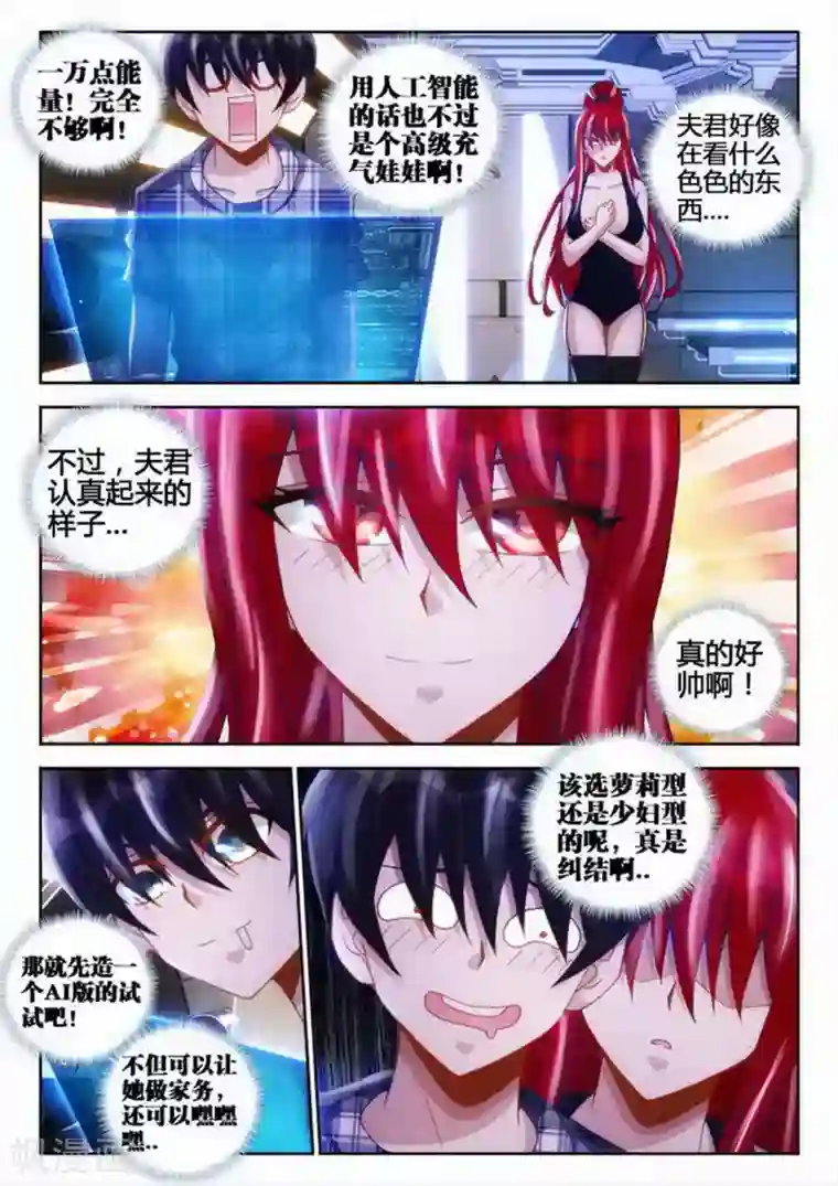 外星人饲养手册第41话