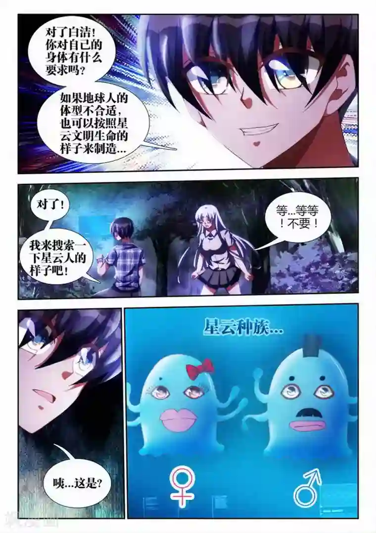 外星人饲养手册第42话