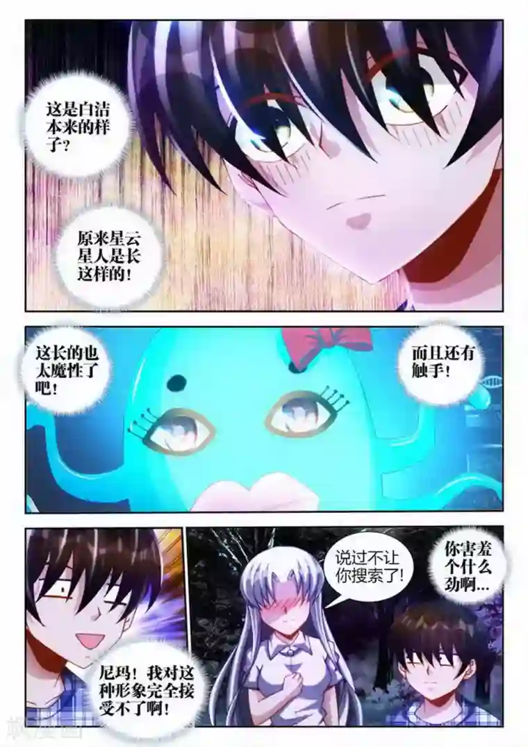 外星人饲养手册第42话