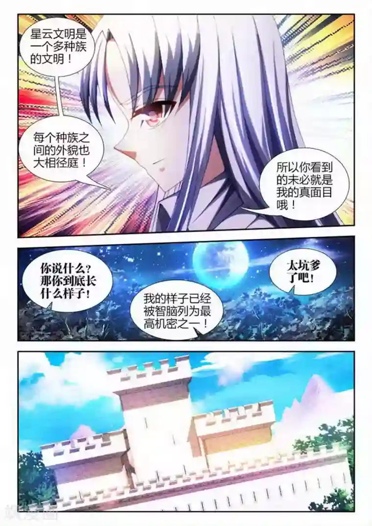 外星人饲养手册第42话