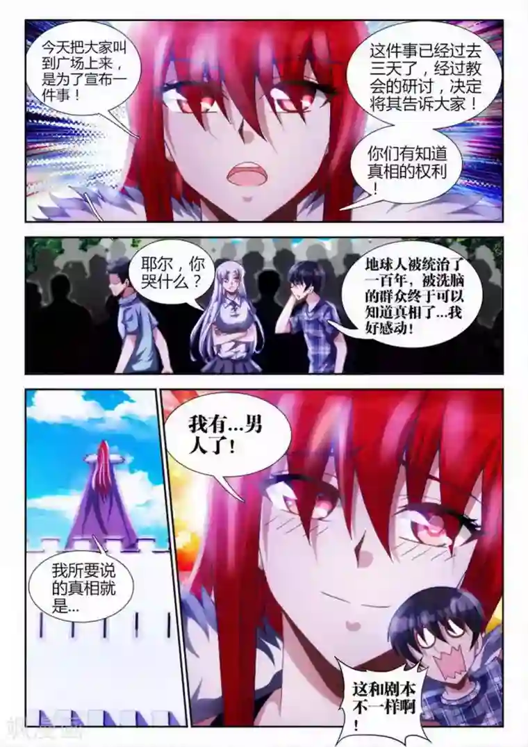 外星人饲养手册第42话