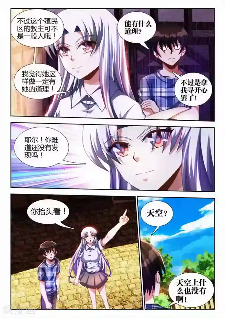 外星人饲养手册第43话