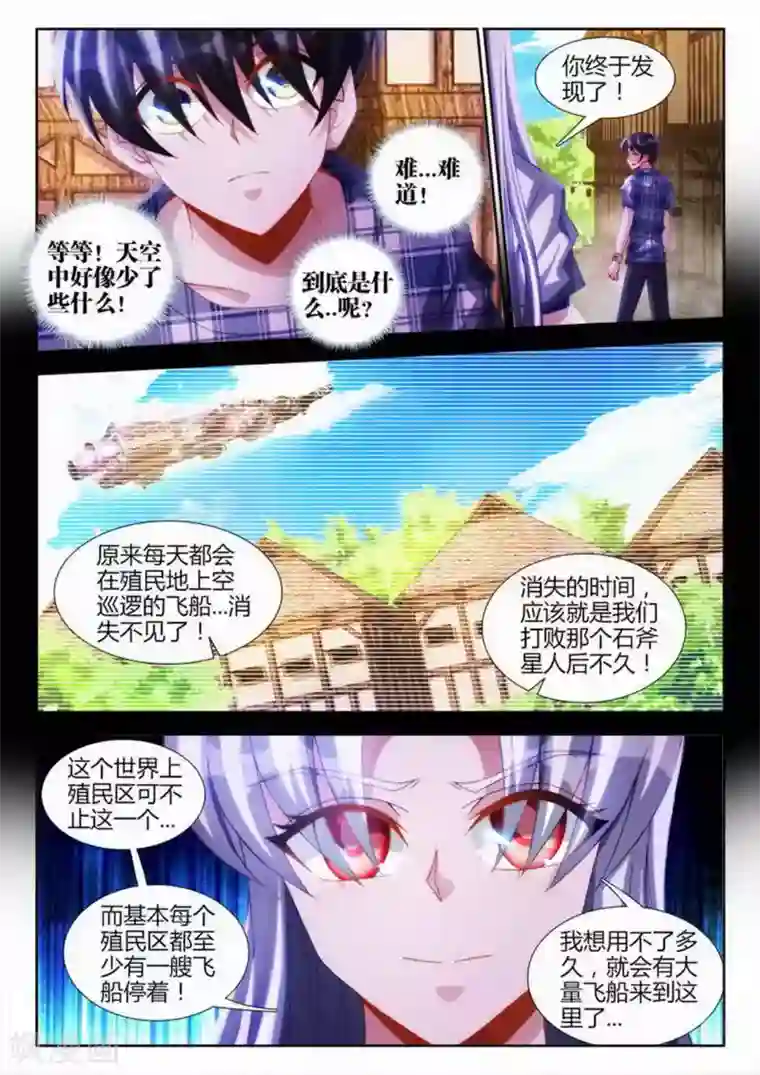 外星人饲养手册第43话