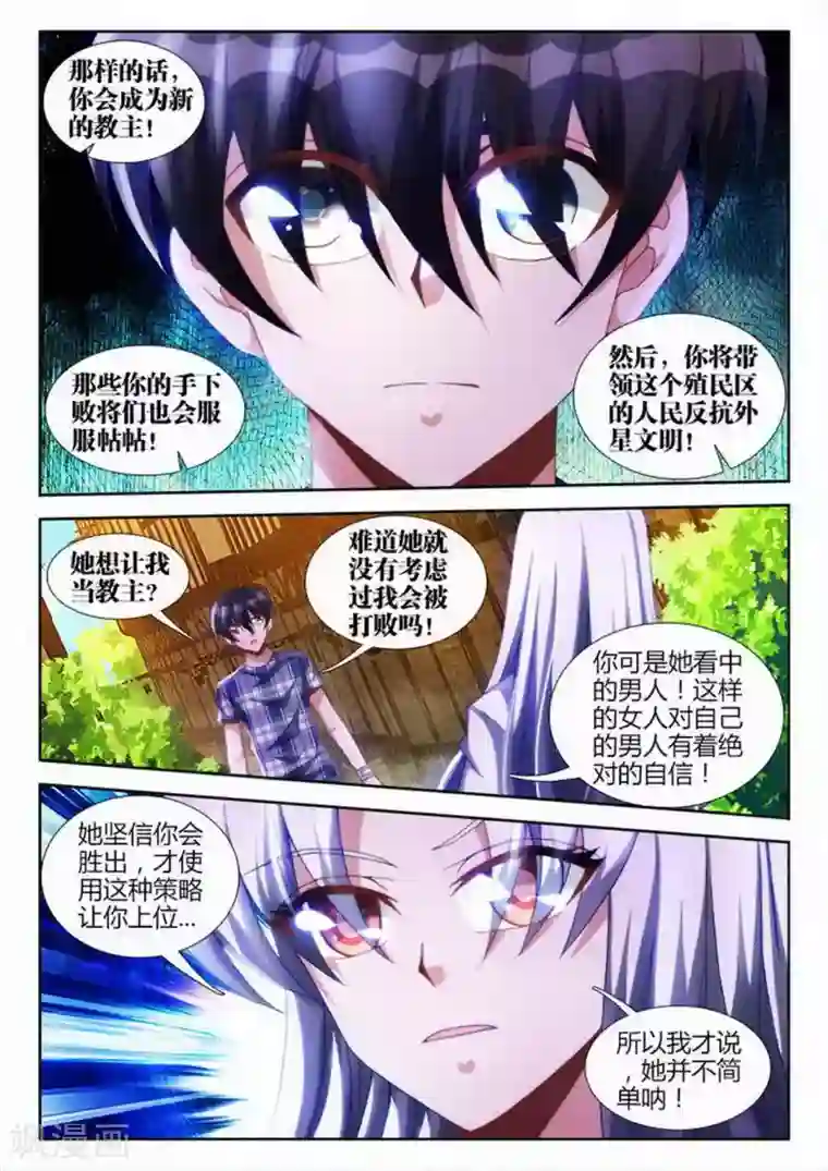 外星人饲养手册第43话