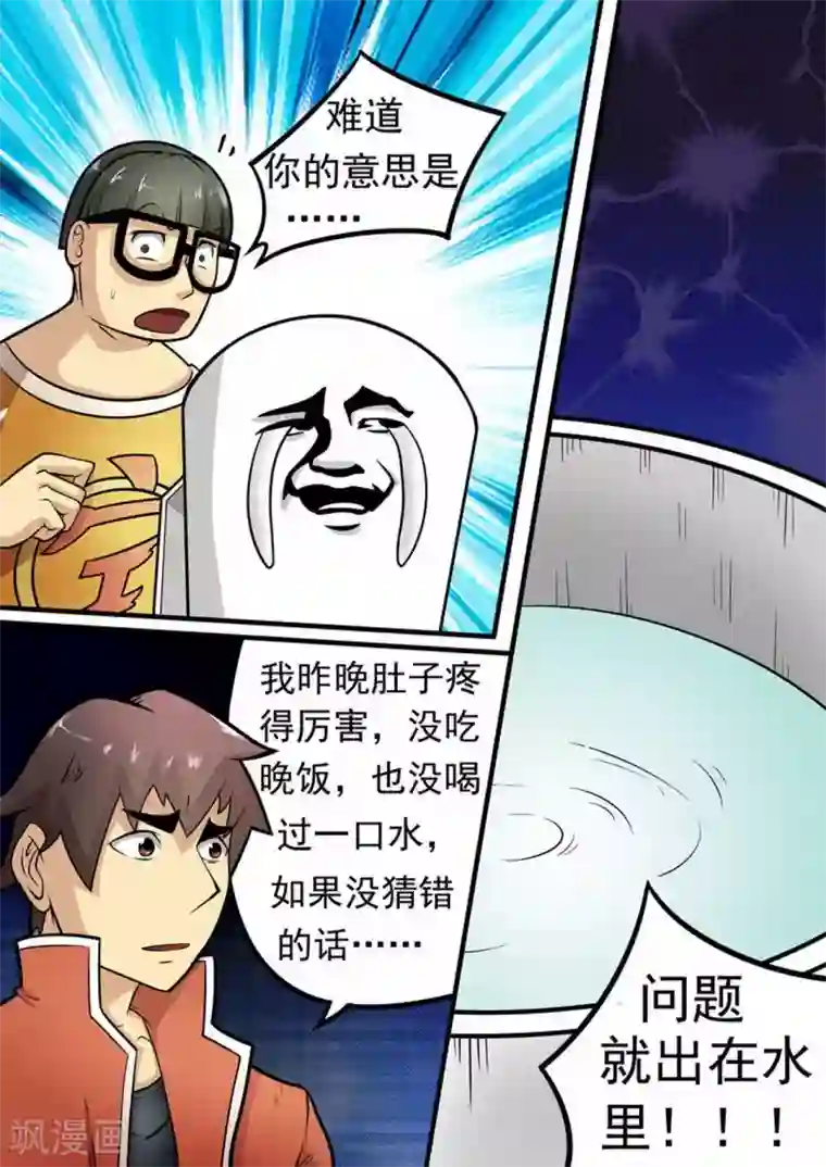 尸期将至第6话 水？