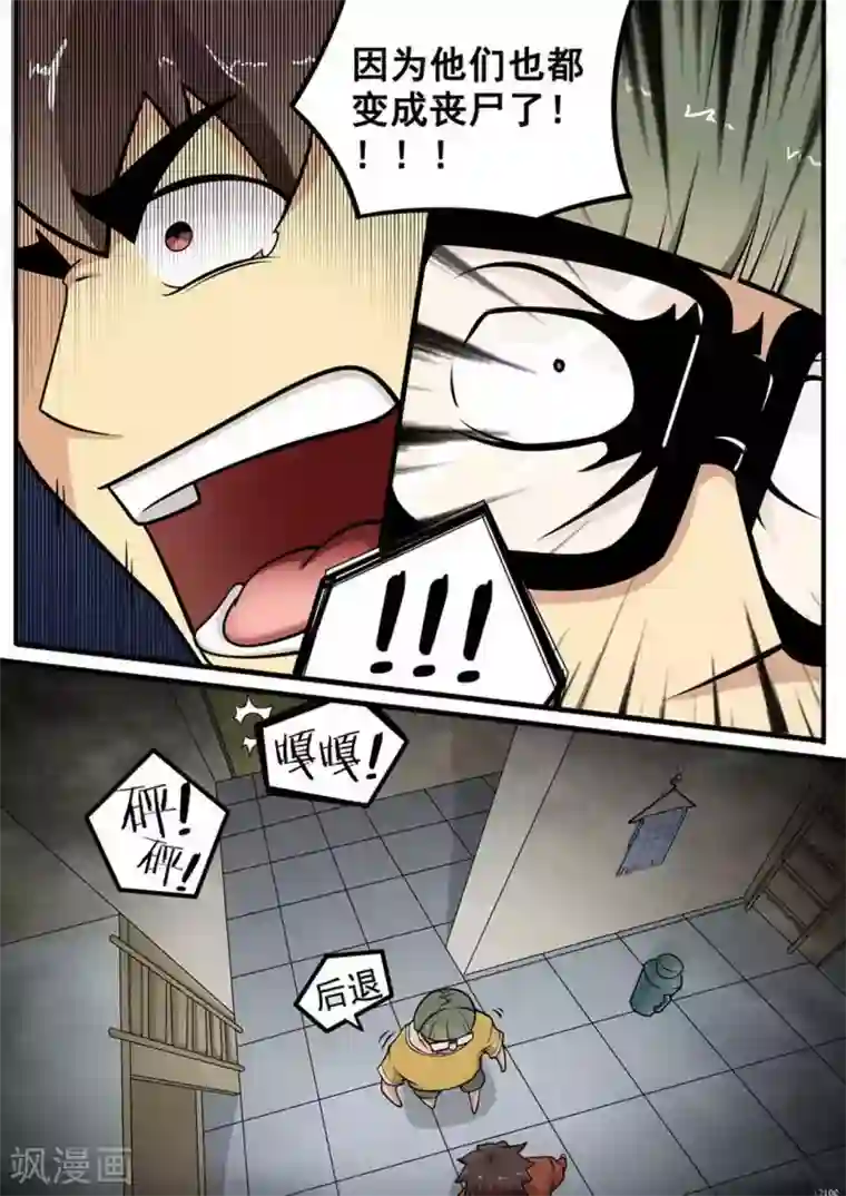 尸期将至第7话 困笼