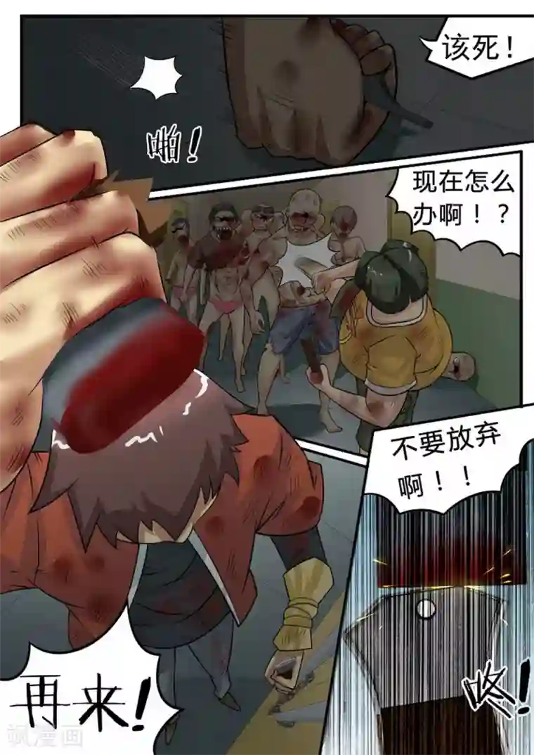 尸期将至第13话 安全了？