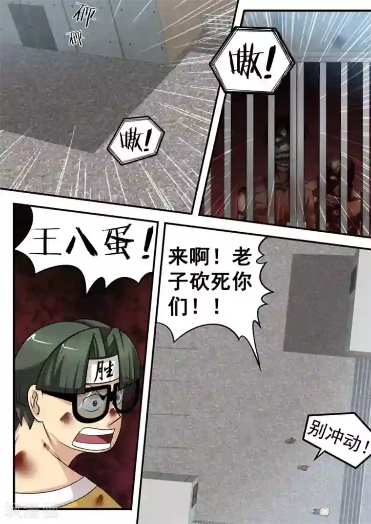 尸期将至第16话 死亡速降