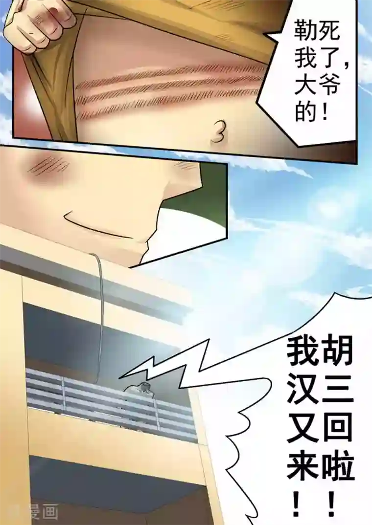 尸期将至第17话 安全屋