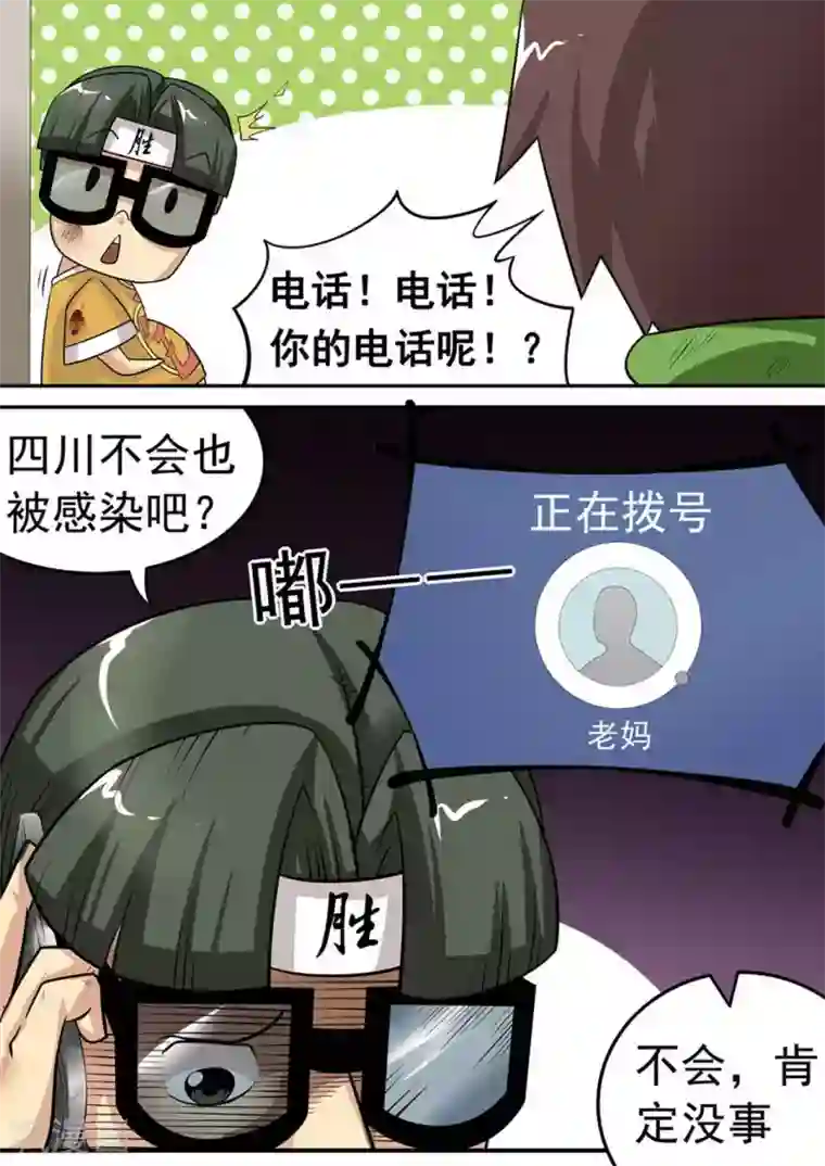 尸期将至第18话 固守待援