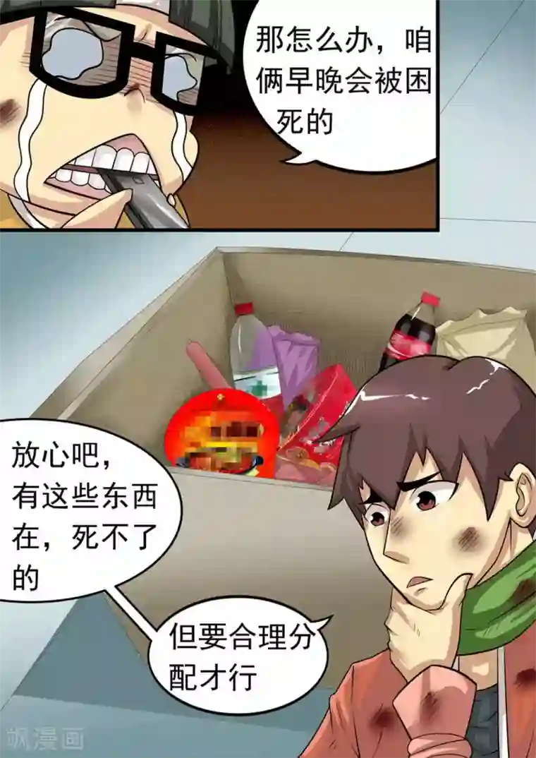 尸期将至第18话 固守待援