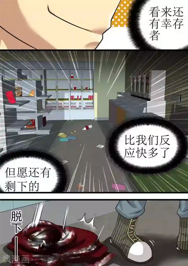 尸期将至第20话 搜集物资