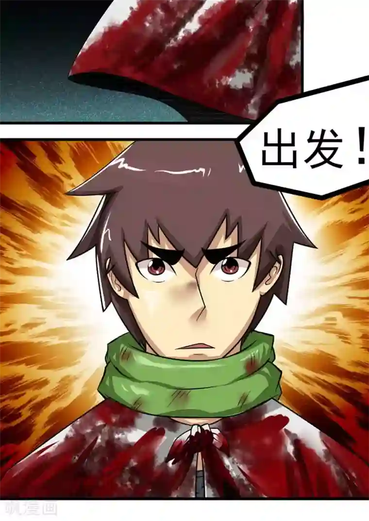 尸期将至第20话 搜集物资