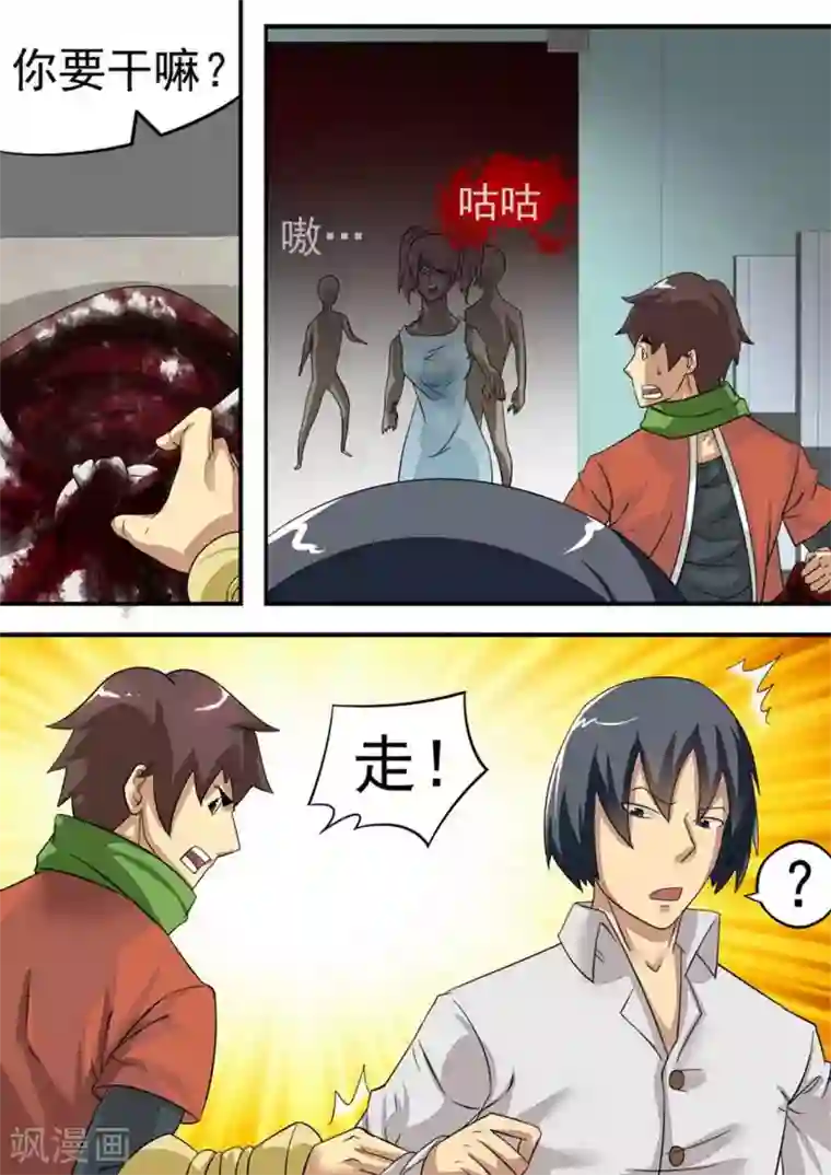 尸期将至第21话 第四个人